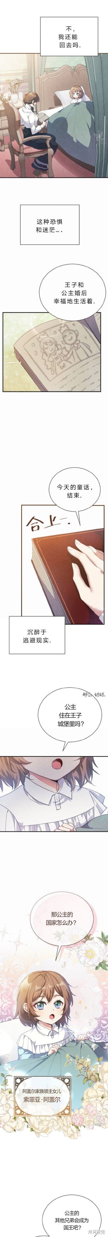 《洁癖侯爵和铁壁女士》漫画最新章节第5话免费下拉式在线观看章节第【5】张图片