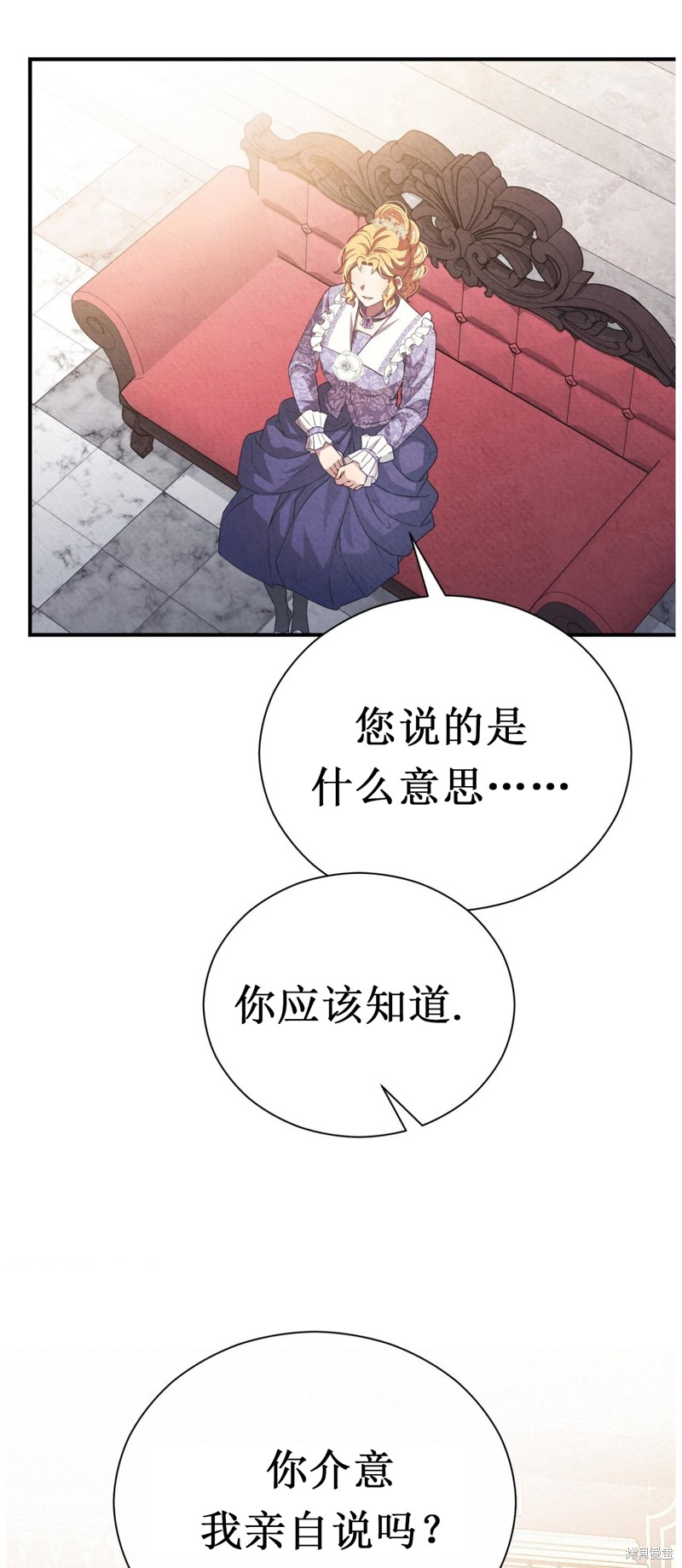 《洁癖侯爵和铁壁女士》漫画最新章节第3话免费下拉式在线观看章节第【19】张图片