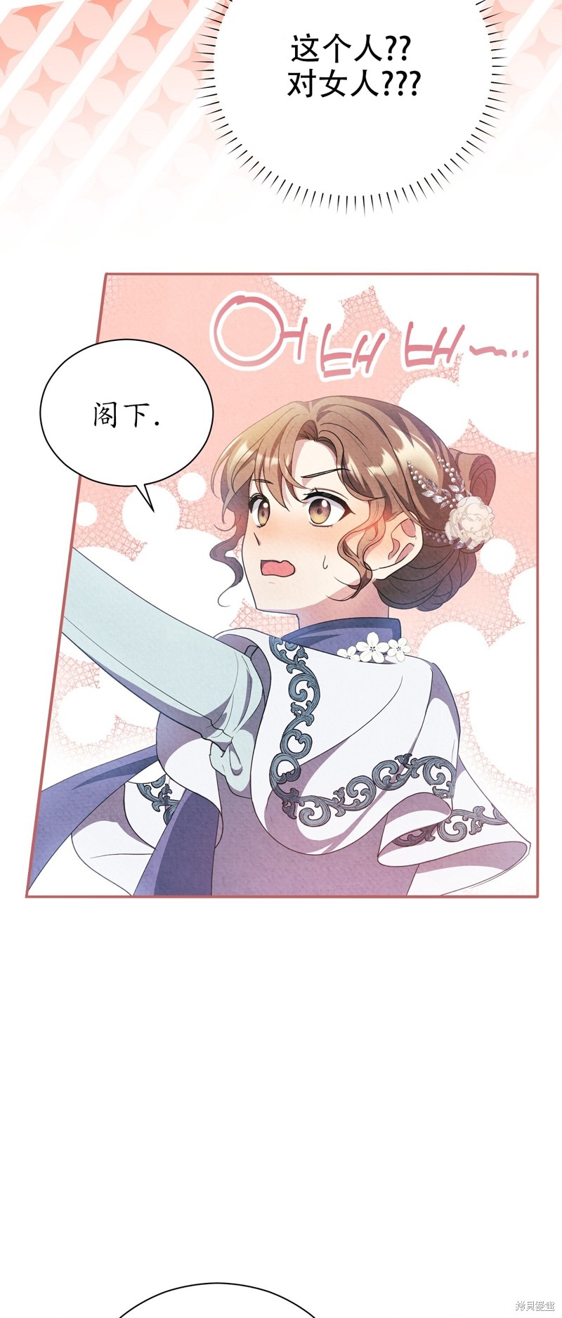 《洁癖侯爵和铁壁女士》漫画最新章节第11话免费下拉式在线观看章节第【43】张图片