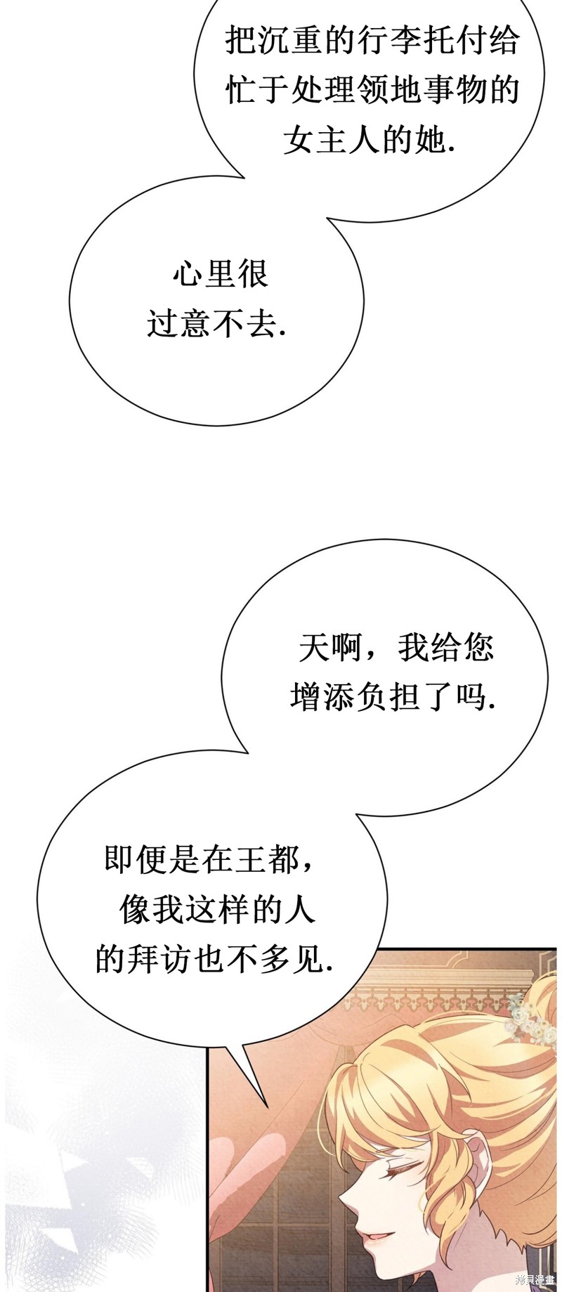 《洁癖侯爵和铁壁女士》漫画最新章节第3话免费下拉式在线观看章节第【15】张图片