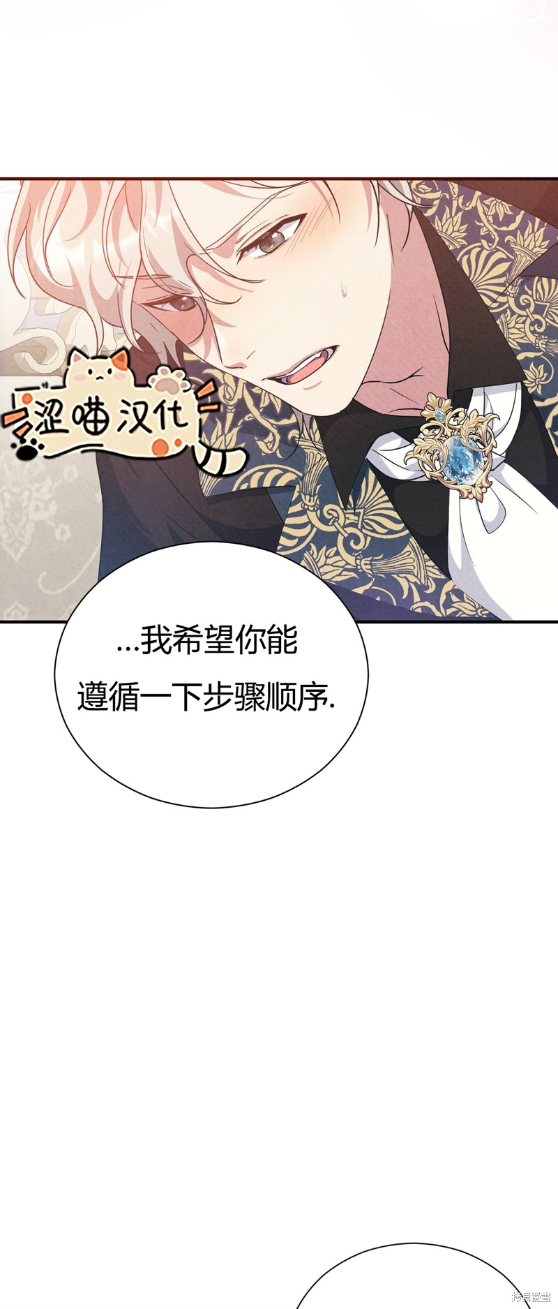 《洁癖侯爵和铁壁女士》漫画最新章节第8话免费下拉式在线观看章节第【13】张图片