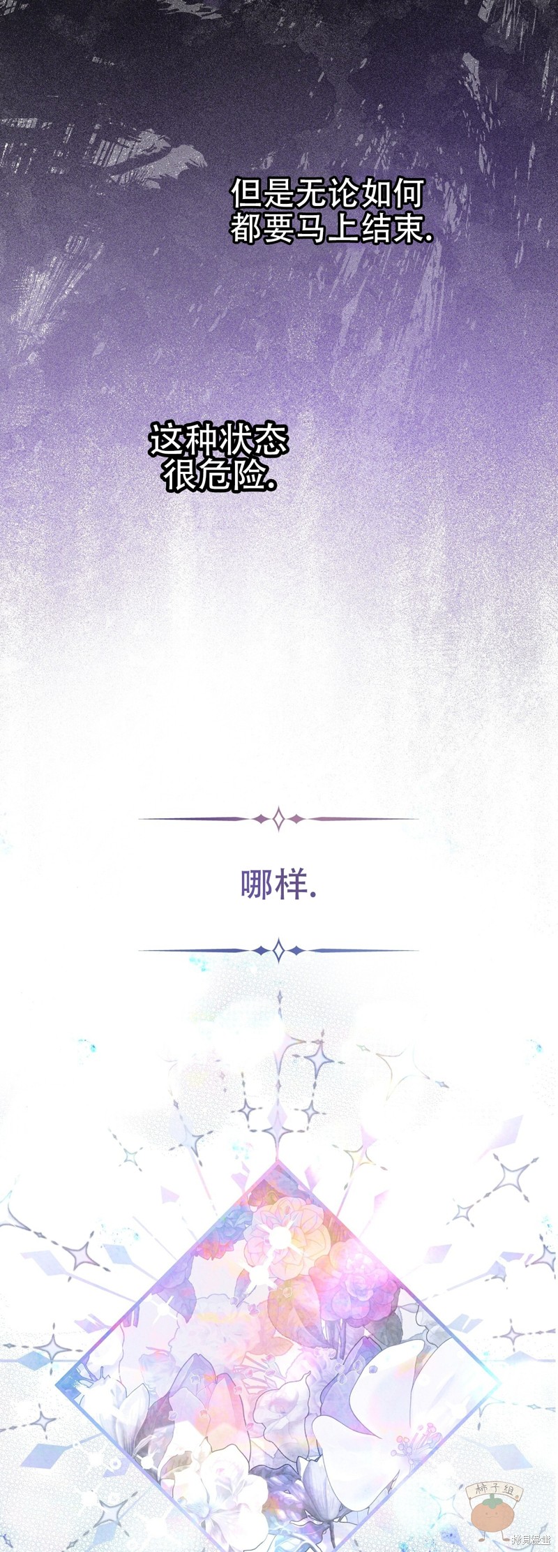 《洁癖侯爵和铁壁女士》漫画最新章节第11话免费下拉式在线观看章节第【52】张图片