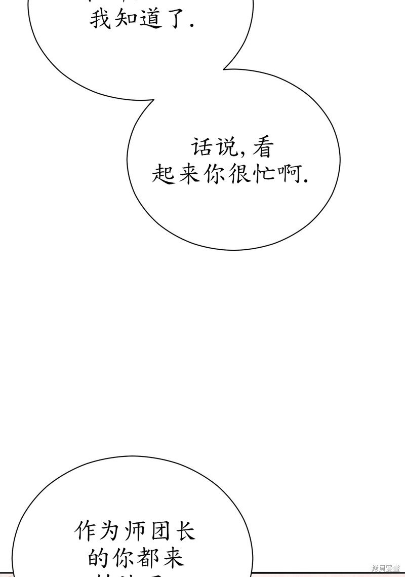 《洁癖侯爵和铁壁女士》漫画最新章节第11话免费下拉式在线观看章节第【76】张图片
