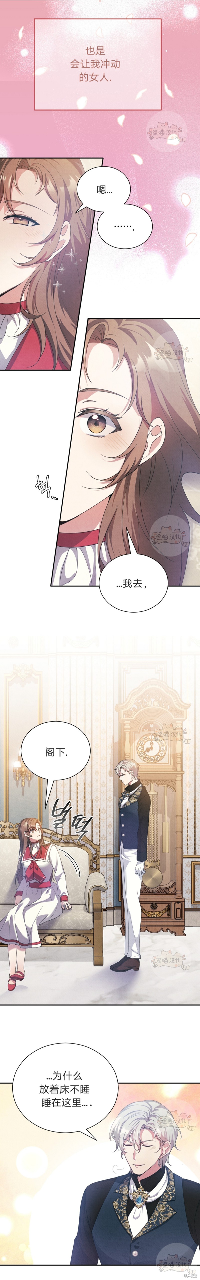 《洁癖侯爵和铁壁女士》漫画最新章节第7话免费下拉式在线观看章节第【12】张图片