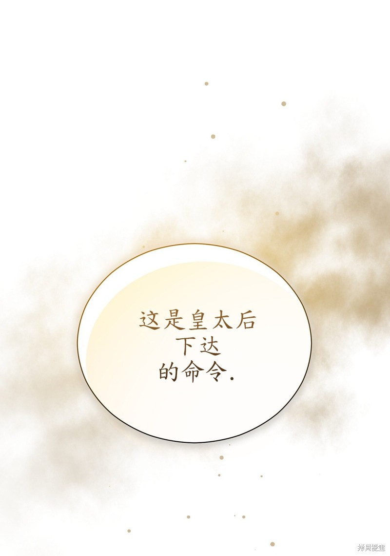 《洁癖侯爵和铁壁女士》漫画最新章节第11话免费下拉式在线观看章节第【78】张图片