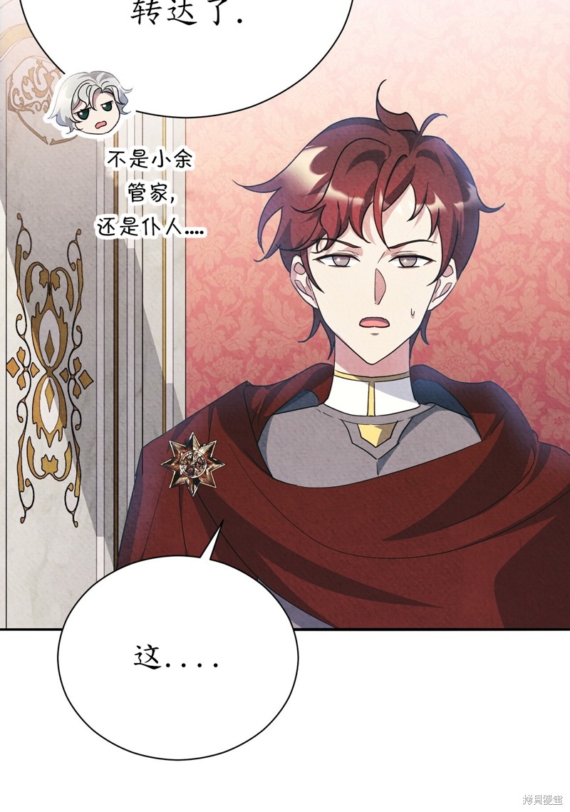 《洁癖侯爵和铁壁女士》漫画最新章节第11话免费下拉式在线观看章节第【77】张图片