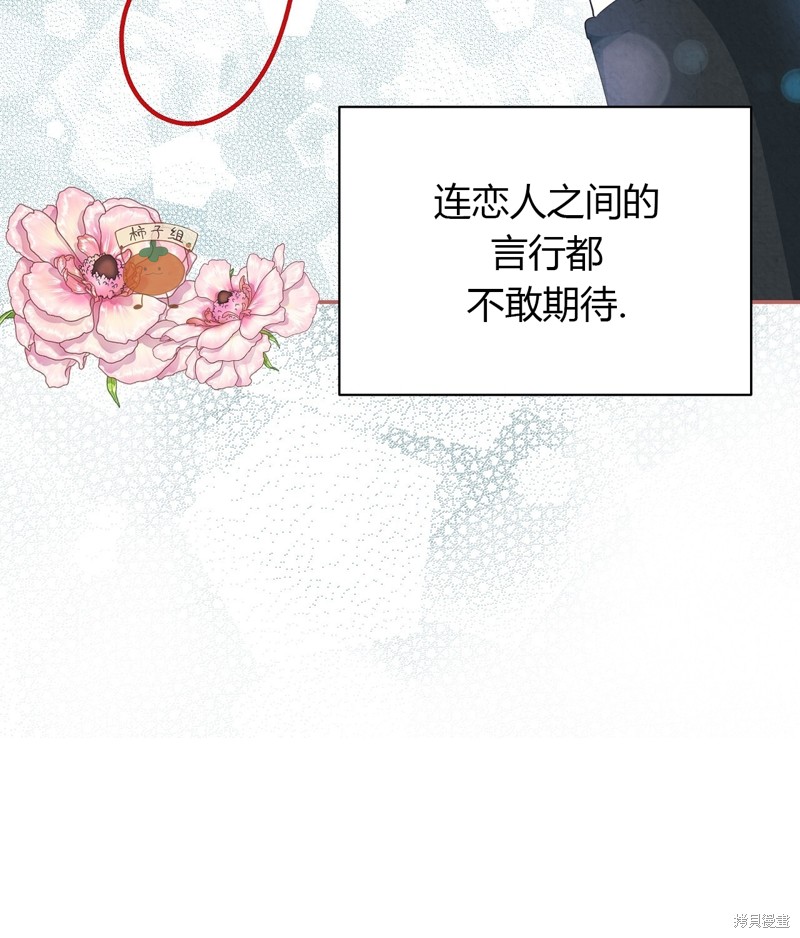 《洁癖侯爵和铁壁女士》漫画最新章节第10话免费下拉式在线观看章节第【88】张图片