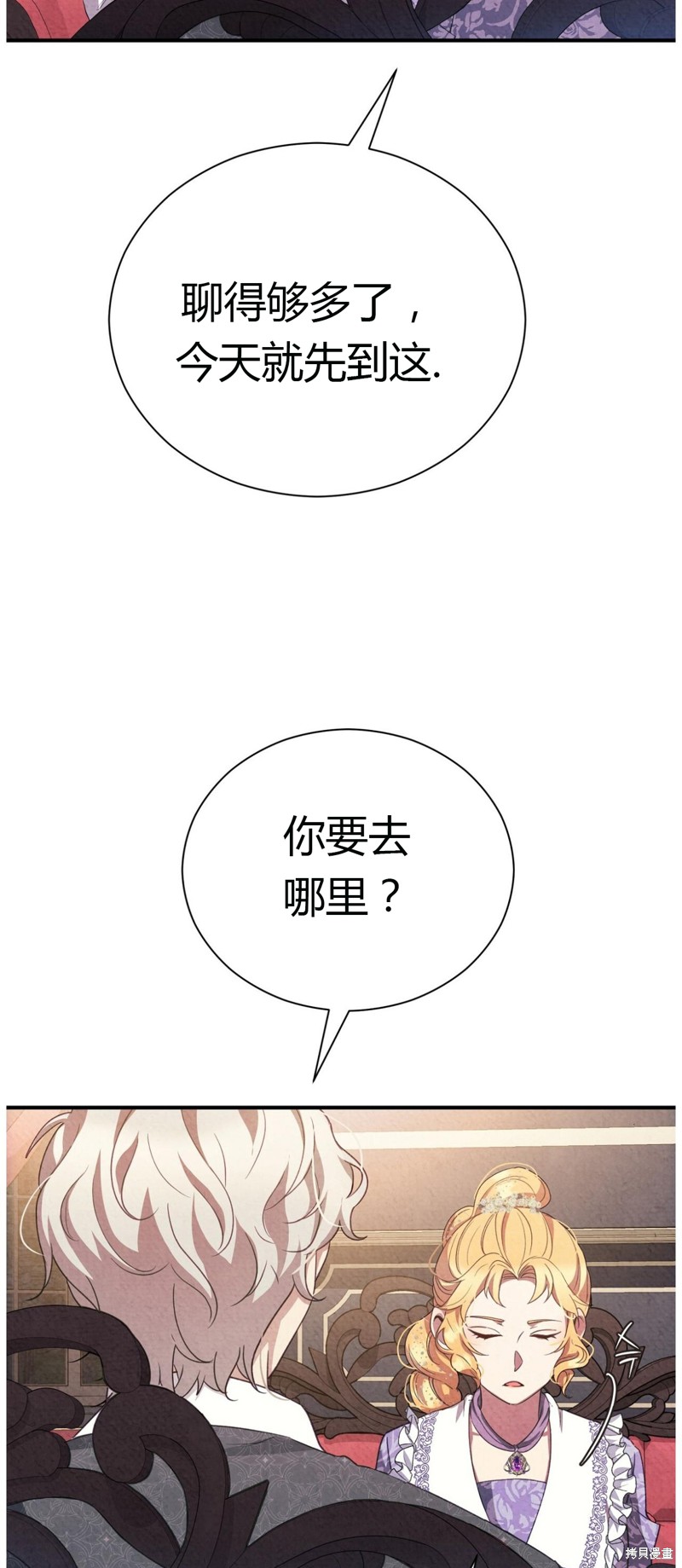 《洁癖侯爵和铁壁女士》漫画最新章节第3话免费下拉式在线观看章节第【25】张图片