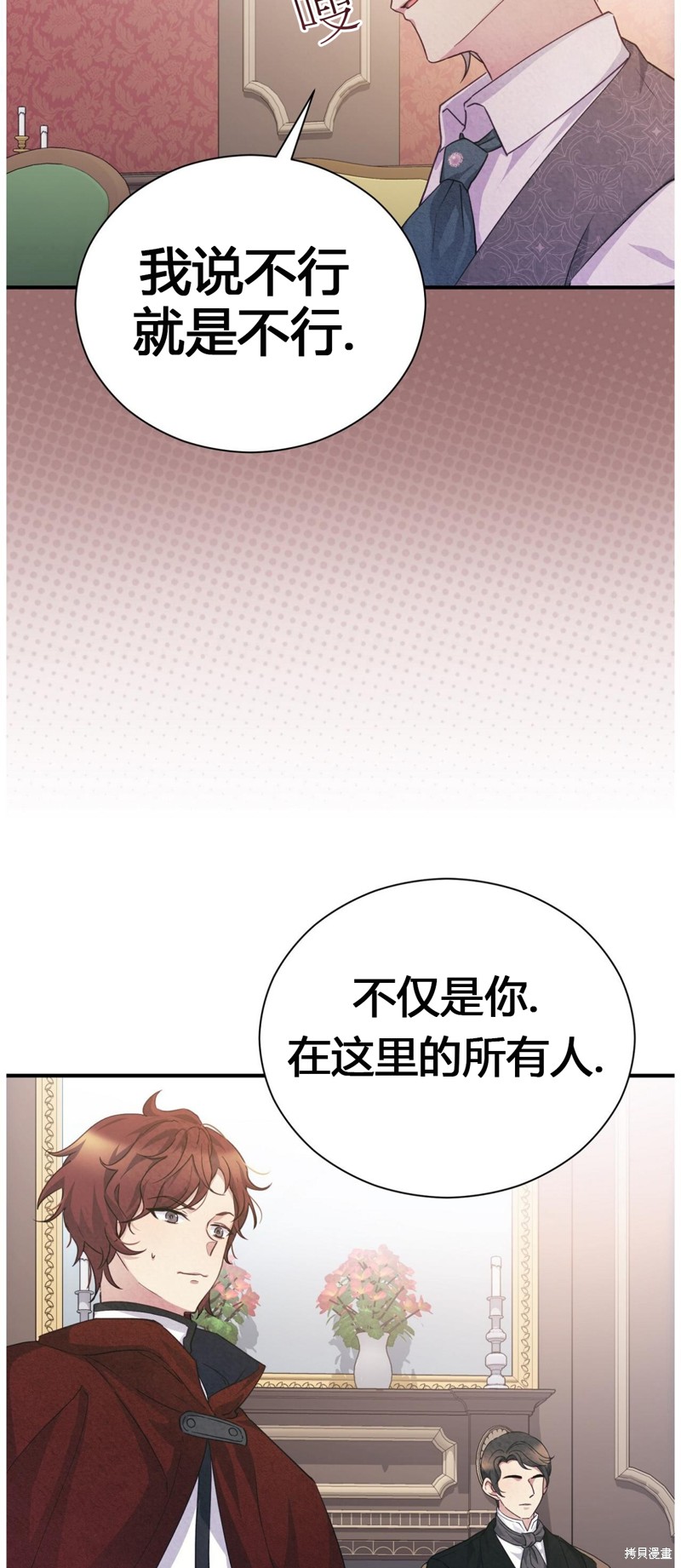 《洁癖侯爵和铁壁女士》漫画最新章节第3话免费下拉式在线观看章节第【3】张图片