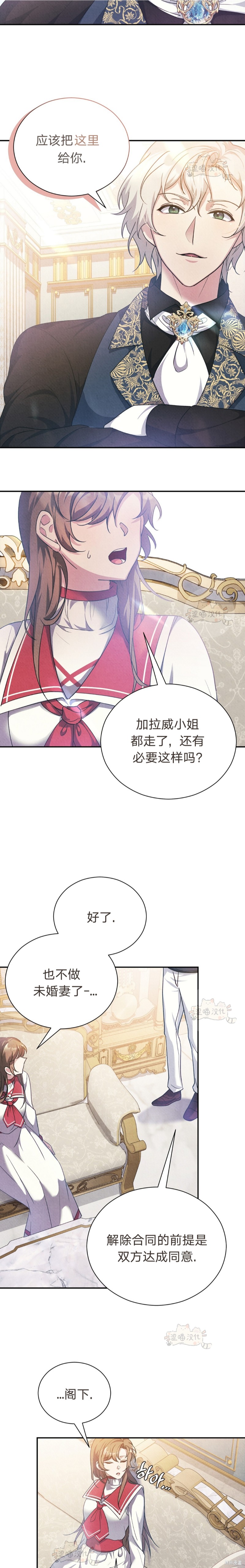 《洁癖侯爵和铁壁女士》漫画最新章节第7话免费下拉式在线观看章节第【15】张图片