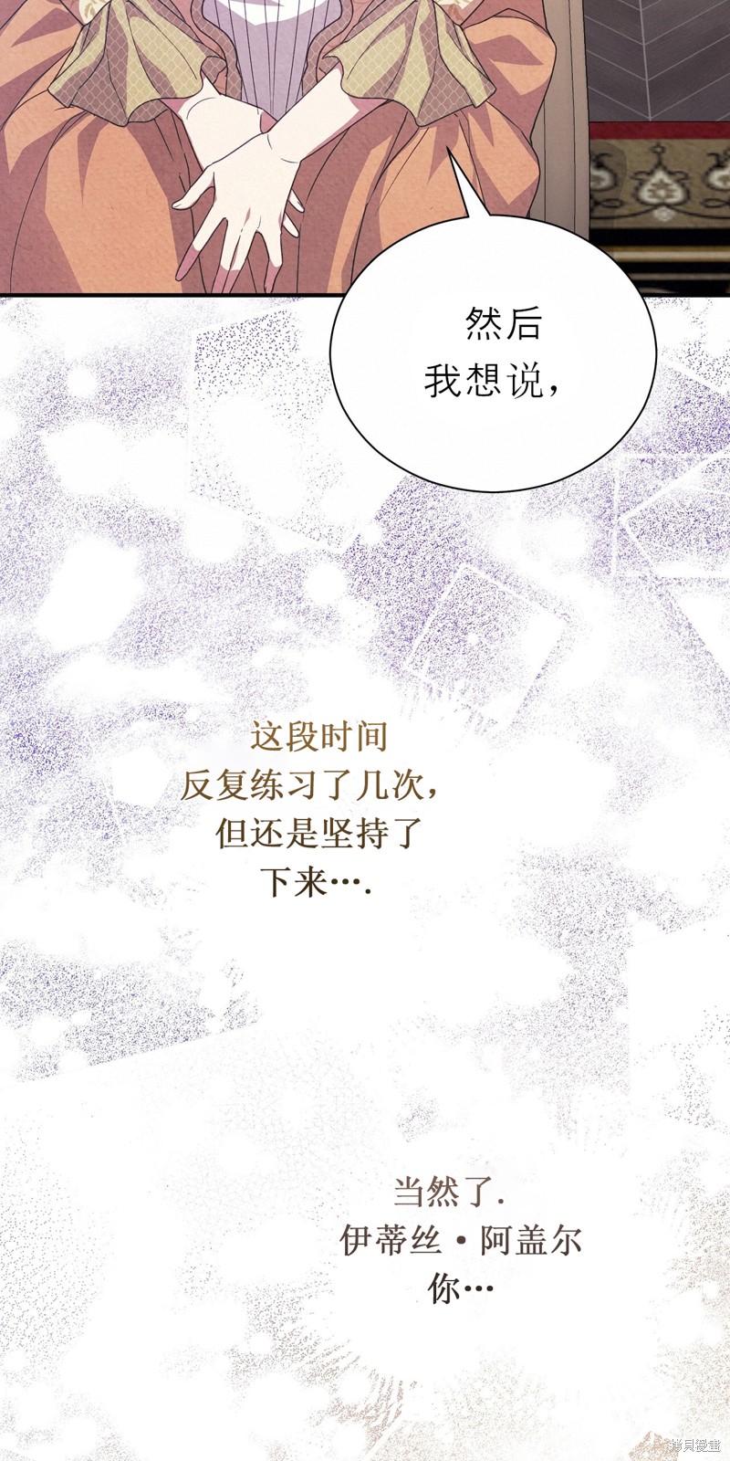 《洁癖侯爵和铁壁女士》漫画最新章节第2话免费下拉式在线观看章节第【30】张图片