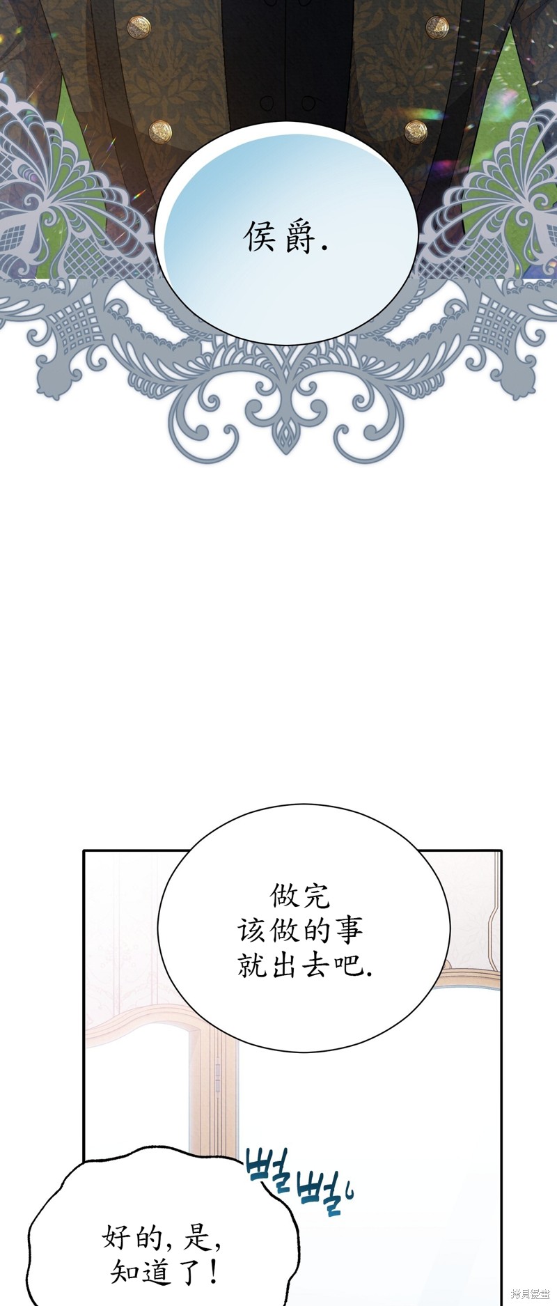 《洁癖侯爵和铁壁女士》漫画最新章节第11话免费下拉式在线观看章节第【35】张图片