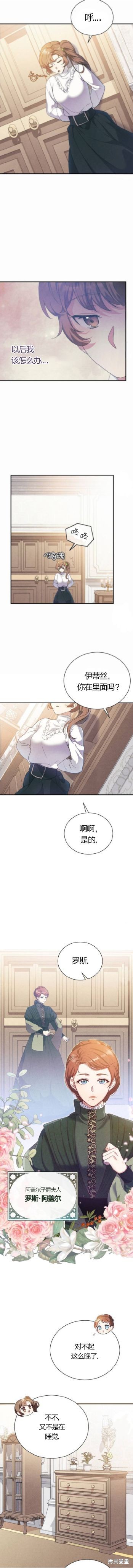 《洁癖侯爵和铁壁女士》漫画最新章节第5话免费下拉式在线观看章节第【10】张图片