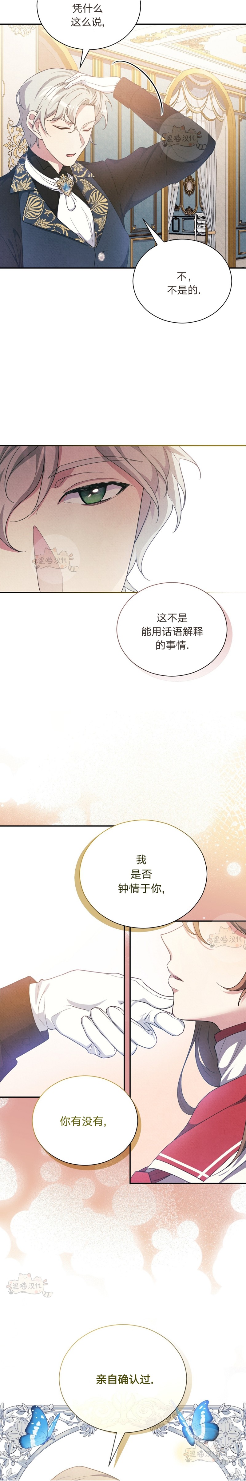 《洁癖侯爵和铁壁女士》漫画最新章节第7话免费下拉式在线观看章节第【20】张图片