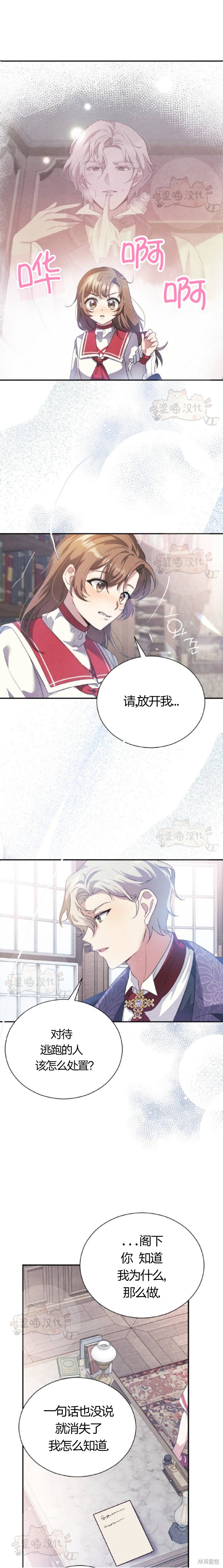 《洁癖侯爵和铁壁女士》漫画最新章节第6话免费下拉式在线观看章节第【17】张图片