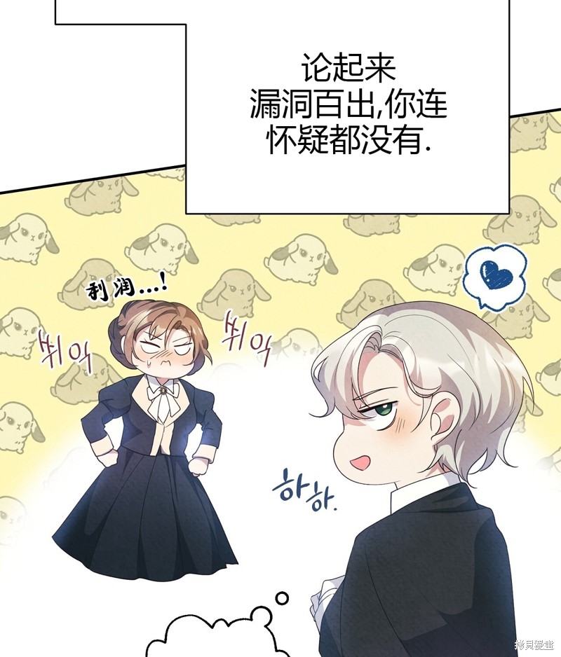 《洁癖侯爵和铁壁女士》漫画最新章节第10话免费下拉式在线观看章节第【85】张图片