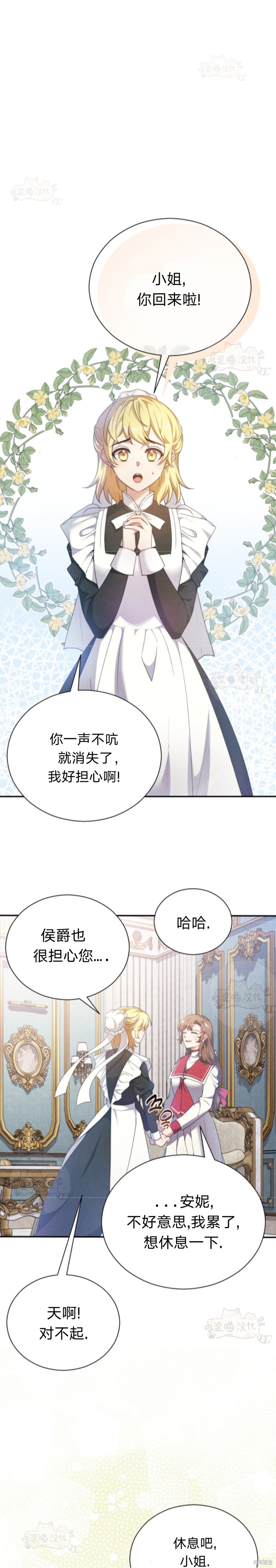 《洁癖侯爵和铁壁女士》漫画最新章节第7话免费下拉式在线观看章节第【1】张图片