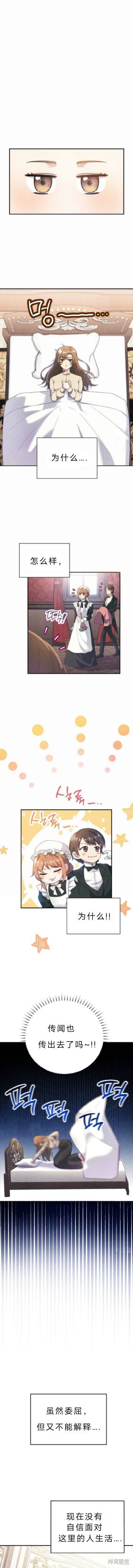 《洁癖侯爵和铁壁女士》漫画最新章节第5话免费下拉式在线观看章节第【1】张图片