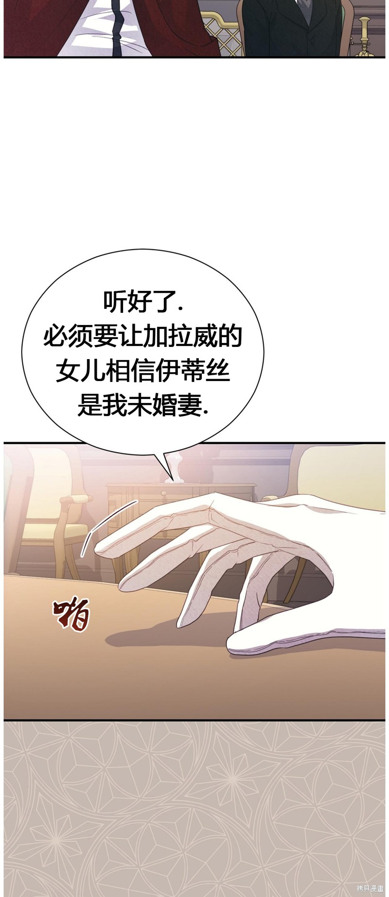 《洁癖侯爵和铁壁女士》漫画最新章节第3话免费下拉式在线观看章节第【4】张图片