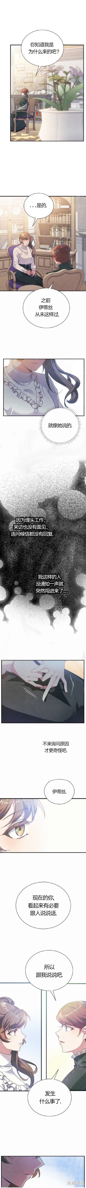 《洁癖侯爵和铁壁女士》漫画最新章节第5话免费下拉式在线观看章节第【12】张图片