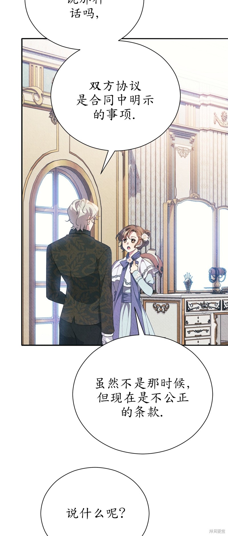 《洁癖侯爵和铁壁女士》漫画最新章节第11话免费下拉式在线观看章节第【48】张图片