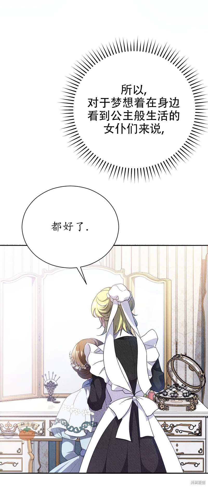 《洁癖侯爵和铁壁女士》漫画最新章节第11话免费下拉式在线观看章节第【31】张图片