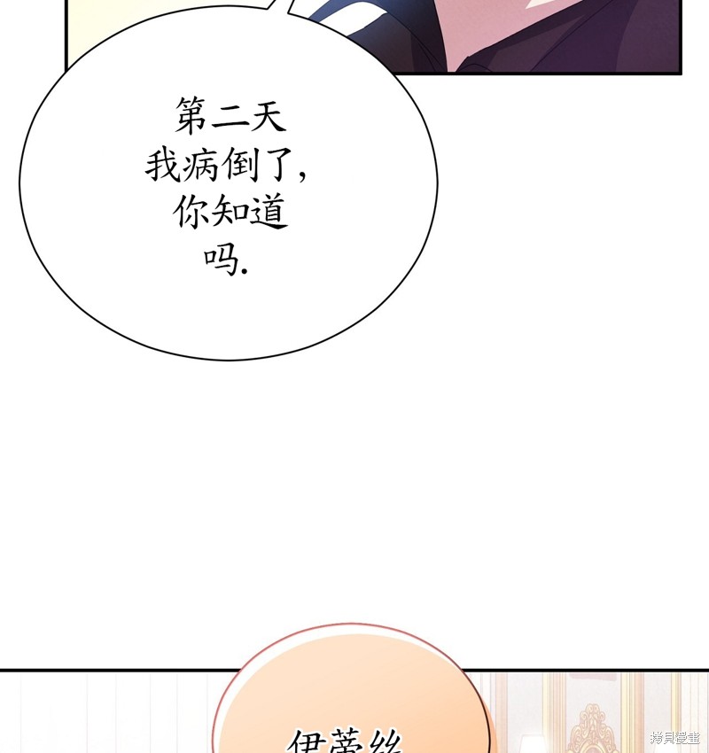 《洁癖侯爵和铁壁女士》漫画最新章节第10话免费下拉式在线观看章节第【104】张图片