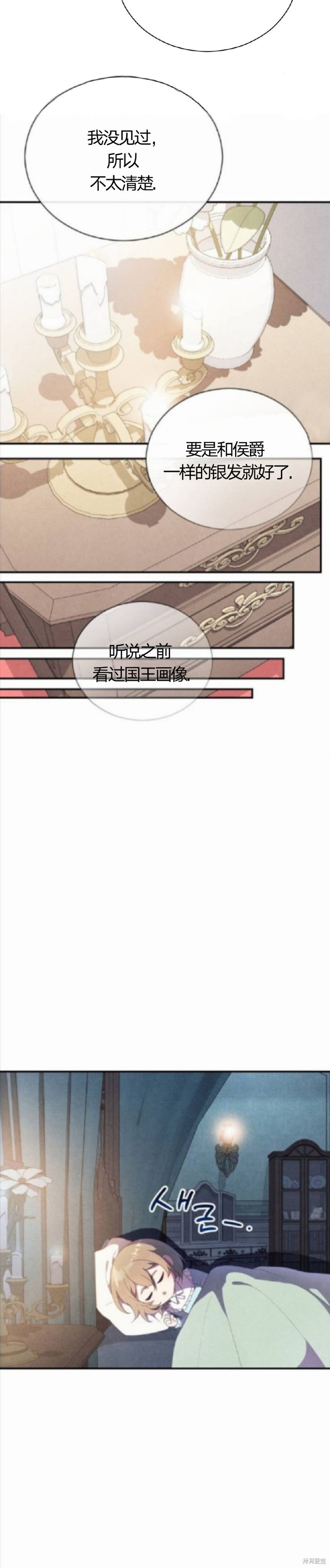 《洁癖侯爵和铁壁女士》漫画最新章节第5话免费下拉式在线观看章节第【7】张图片