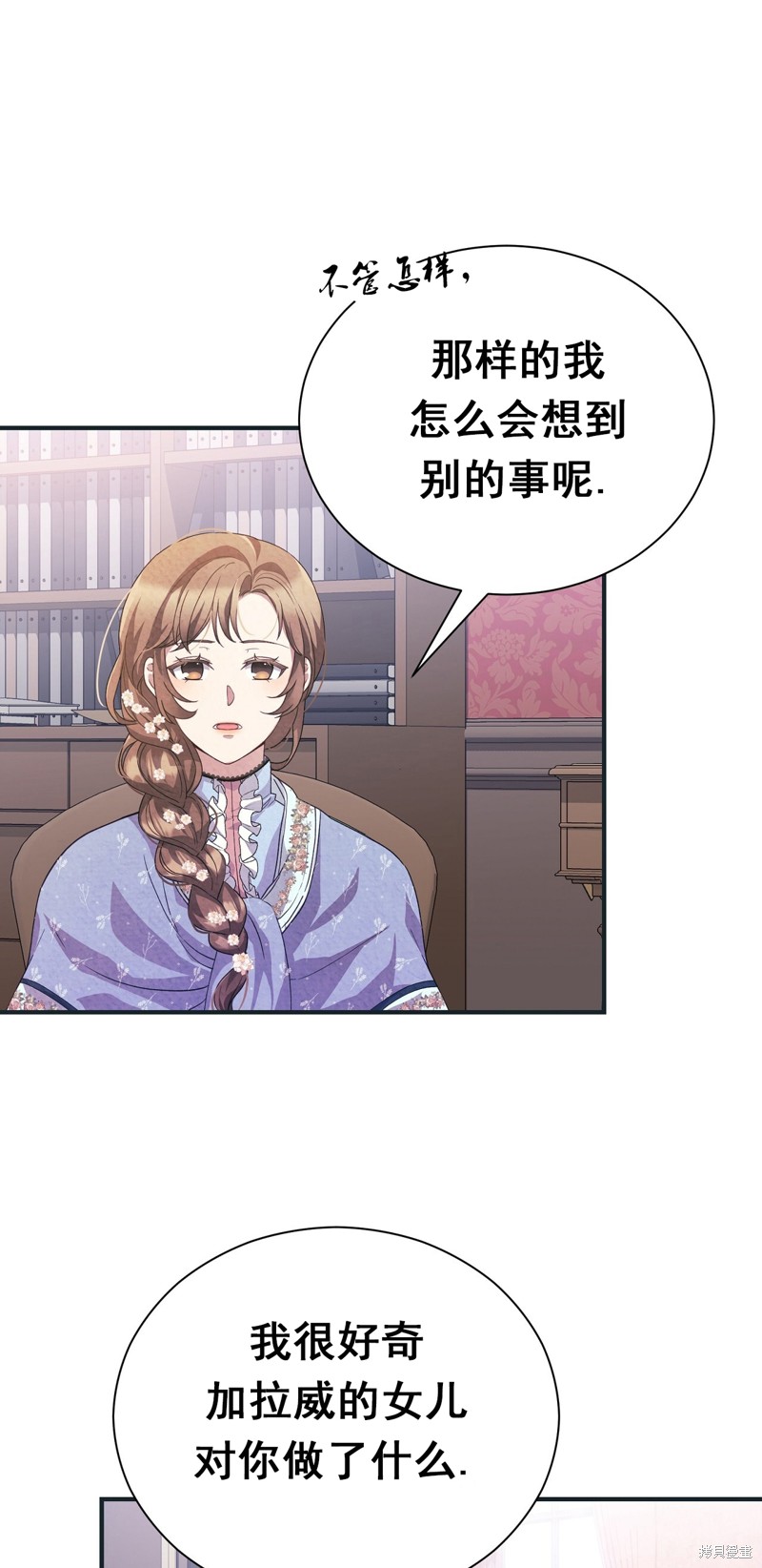 《洁癖侯爵和铁壁女士》漫画最新章节第2话免费下拉式在线观看章节第【65】张图片