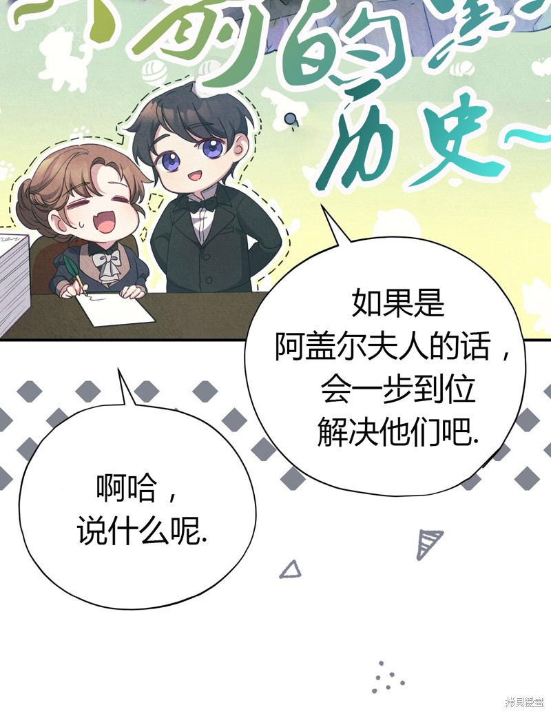 《洁癖侯爵和铁壁女士》漫画最新章节第1话免费下拉式在线观看章节第【30】张图片