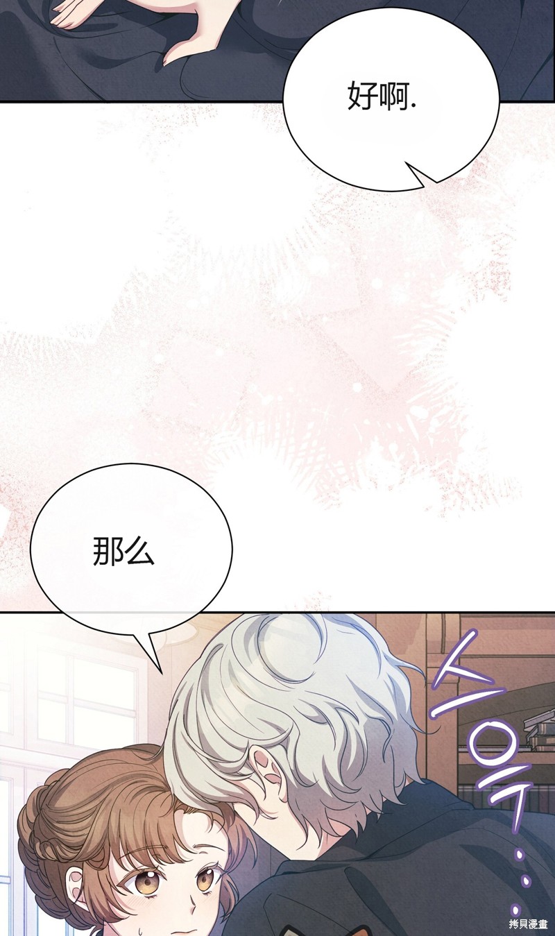 《洁癖侯爵和铁壁女士》漫画最新章节第1话免费下拉式在线观看章节第【68】张图片