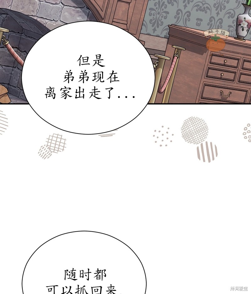 《洁癖侯爵和铁壁女士》漫画最新章节第10话免费下拉式在线观看章节第【52】张图片