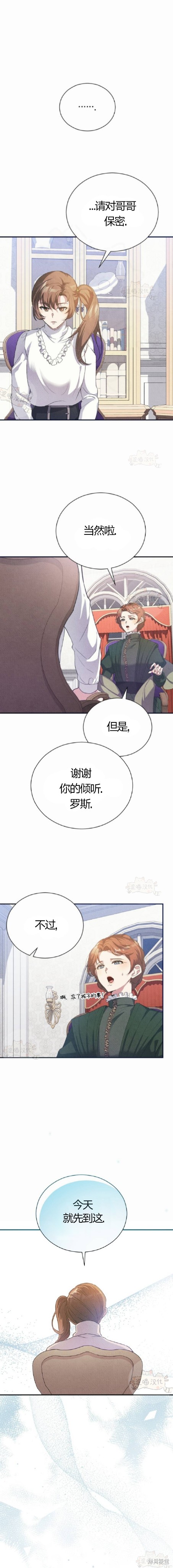 《洁癖侯爵和铁壁女士》漫画最新章节第6话免费下拉式在线观看章节第【1】张图片