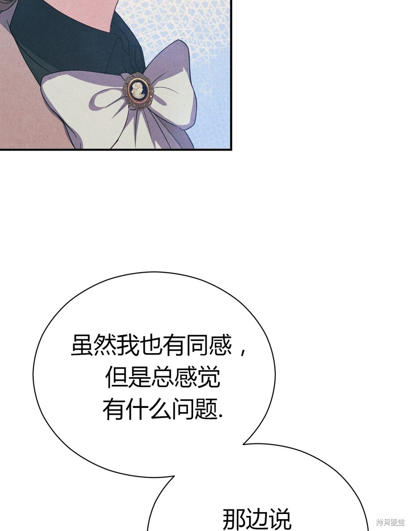 《洁癖侯爵和铁壁女士》漫画最新章节第1话免费下拉式在线观看章节第【25】张图片