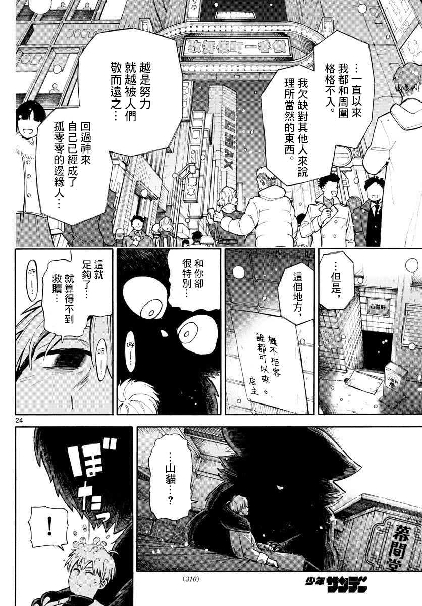 《得偿所愿的餐厅》漫画最新章节第1话免费下拉式在线观看章节第【24】张图片