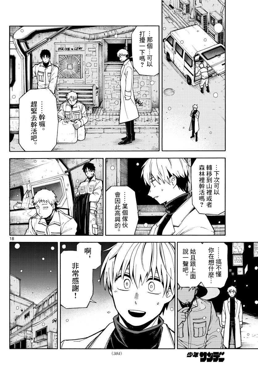 《得偿所愿的餐厅》漫画最新章节第1话免费下拉式在线观看章节第【18】张图片