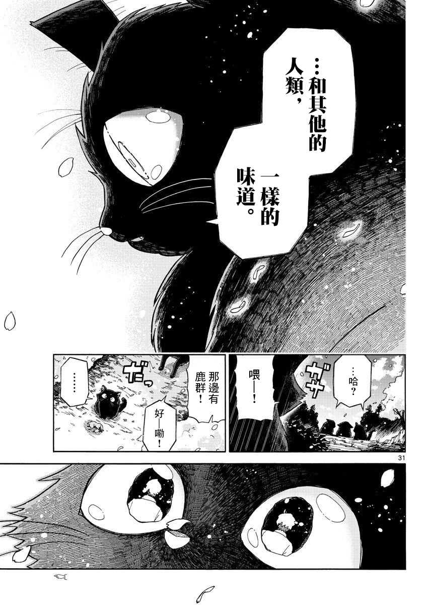 《得偿所愿的餐厅》漫画最新章节第1话免费下拉式在线观看章节第【30】张图片