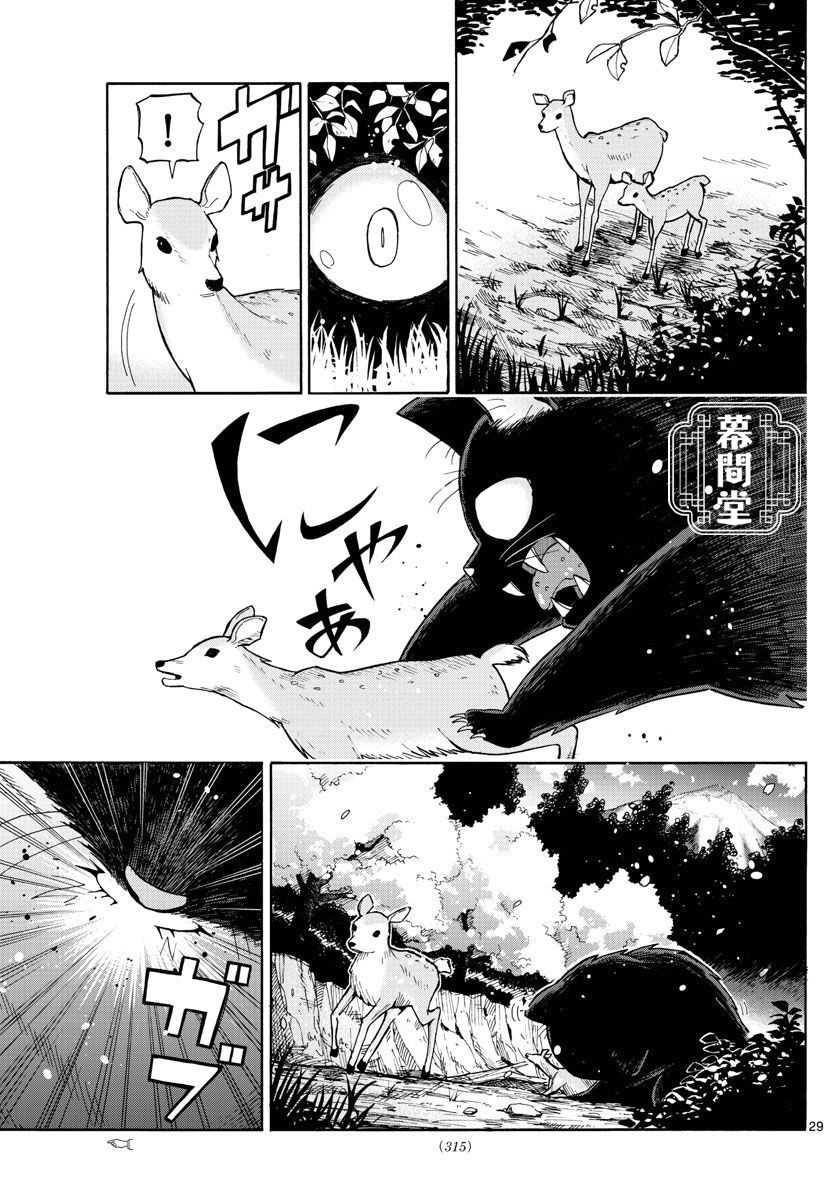 《得偿所愿的餐厅》漫画最新章节第1话免费下拉式在线观看章节第【28】张图片