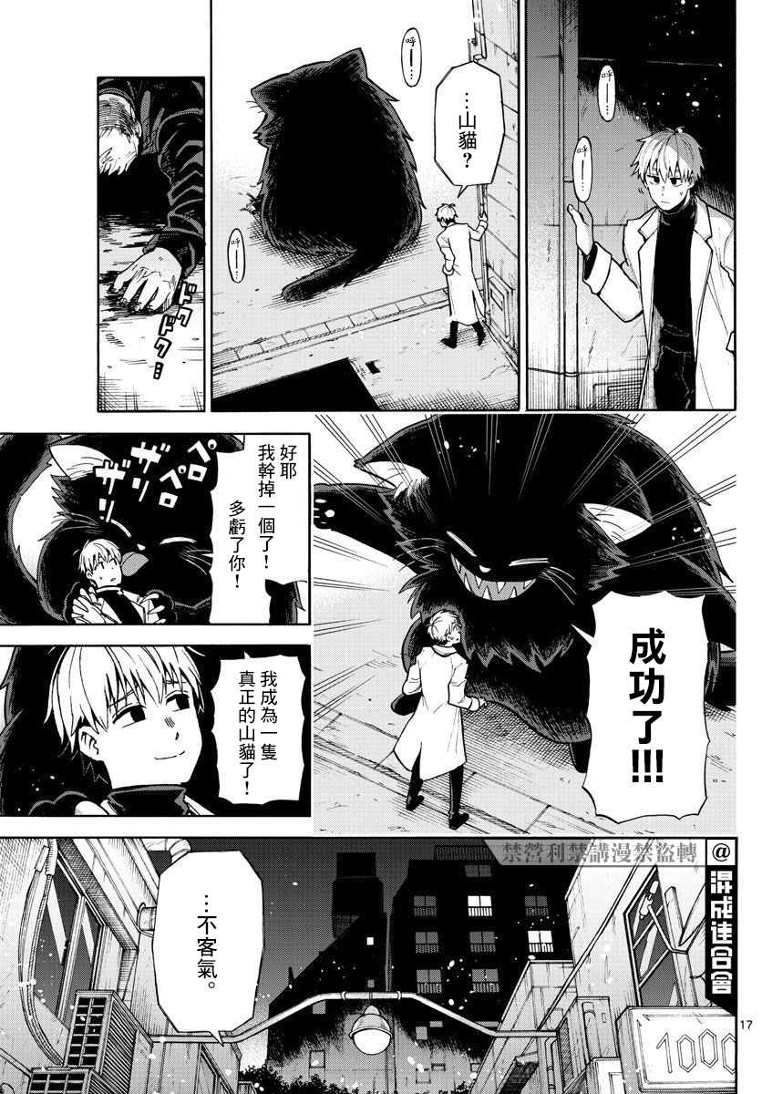 《得偿所愿的餐厅》漫画最新章节第1话免费下拉式在线观看章节第【17】张图片