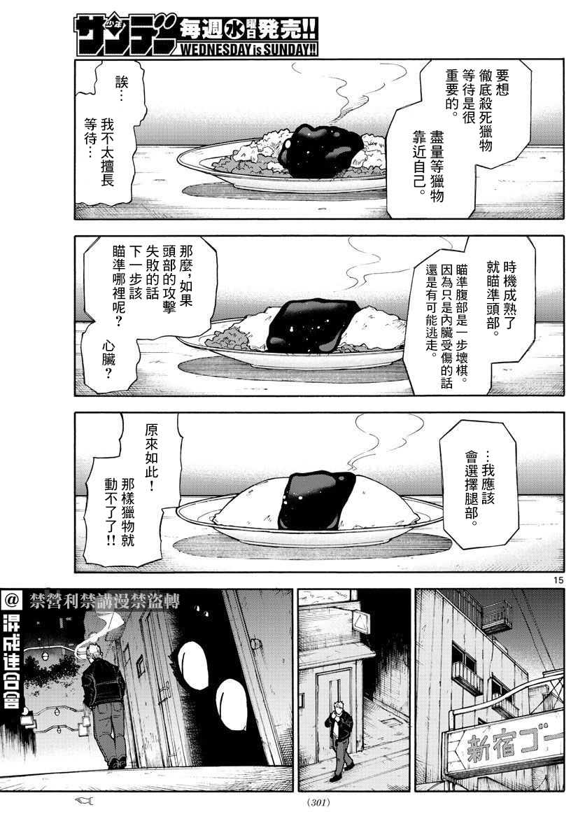 《得偿所愿的餐厅》漫画最新章节第1话免费下拉式在线观看章节第【15】张图片