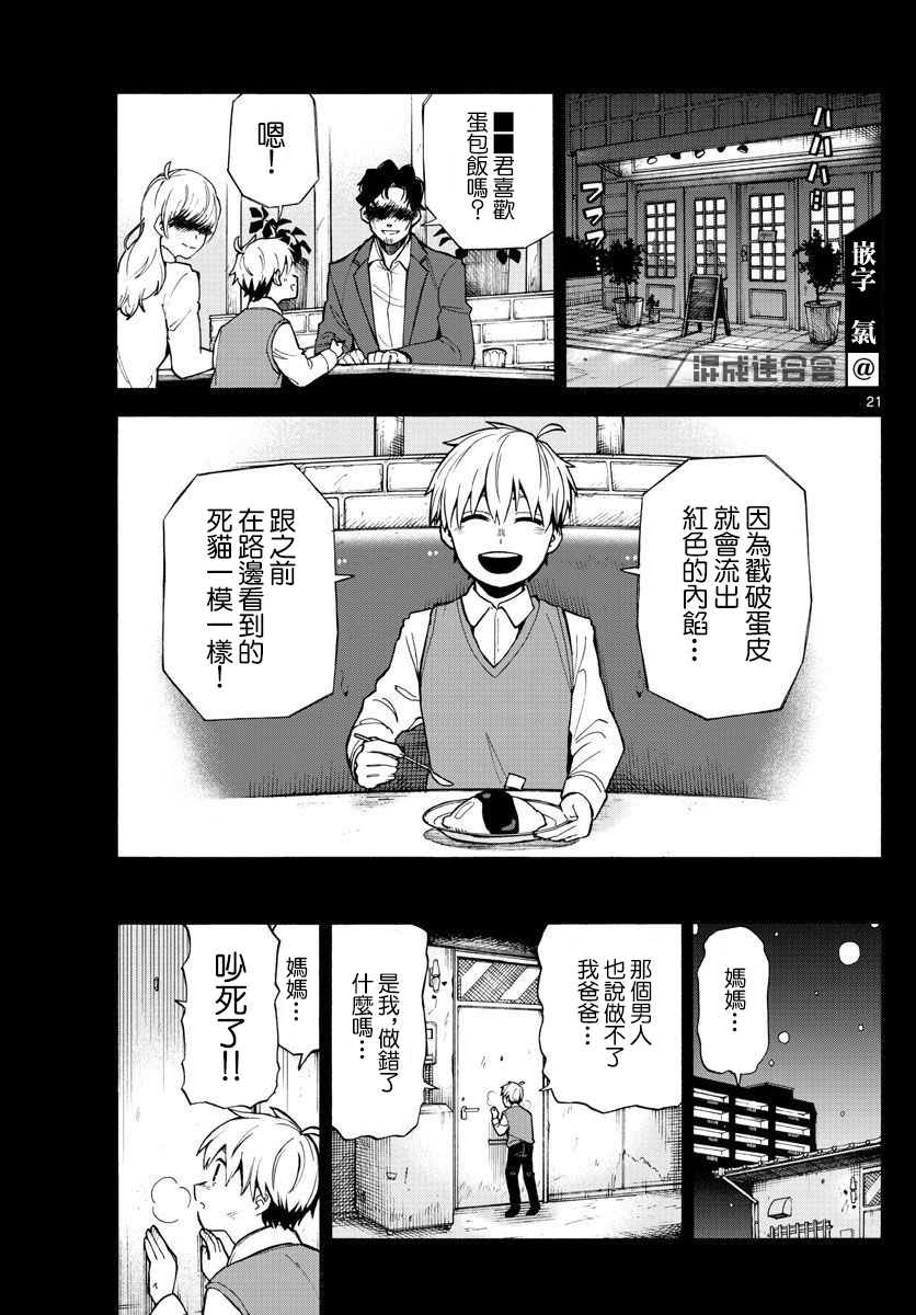 《得偿所愿的餐厅》漫画最新章节第1话免费下拉式在线观看章节第【21】张图片