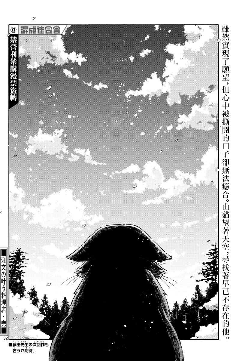 《得偿所愿的餐厅》漫画最新章节第1话免费下拉式在线观看章节第【31】张图片