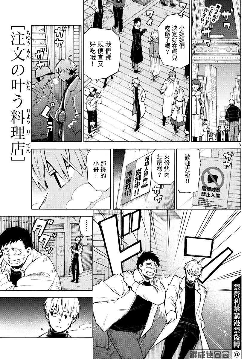 《得偿所愿的餐厅》漫画最新章节第1话免费下拉式在线观看章节第【3】张图片