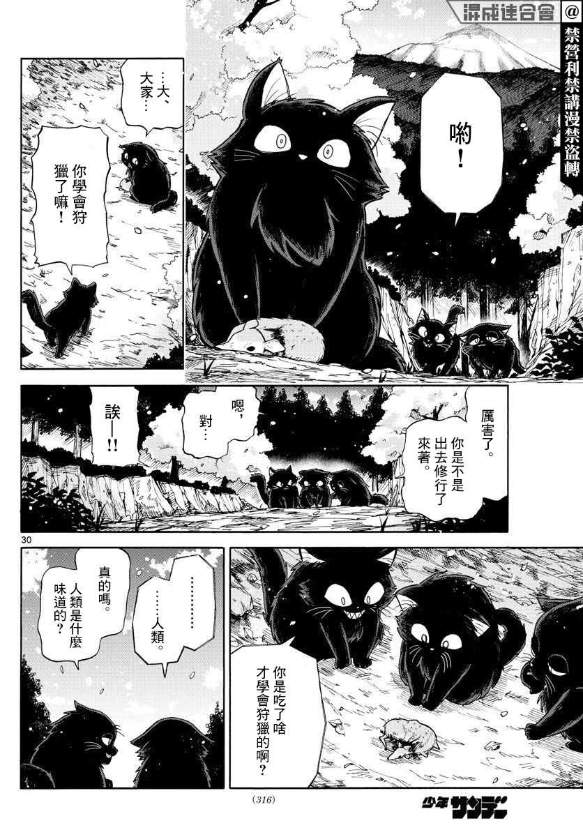 《得偿所愿的餐厅》漫画最新章节第1话免费下拉式在线观看章节第【29】张图片