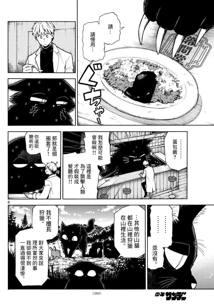 《得偿所愿的餐厅》漫画最新章节第1话免费下拉式在线观看章节第【8】张图片