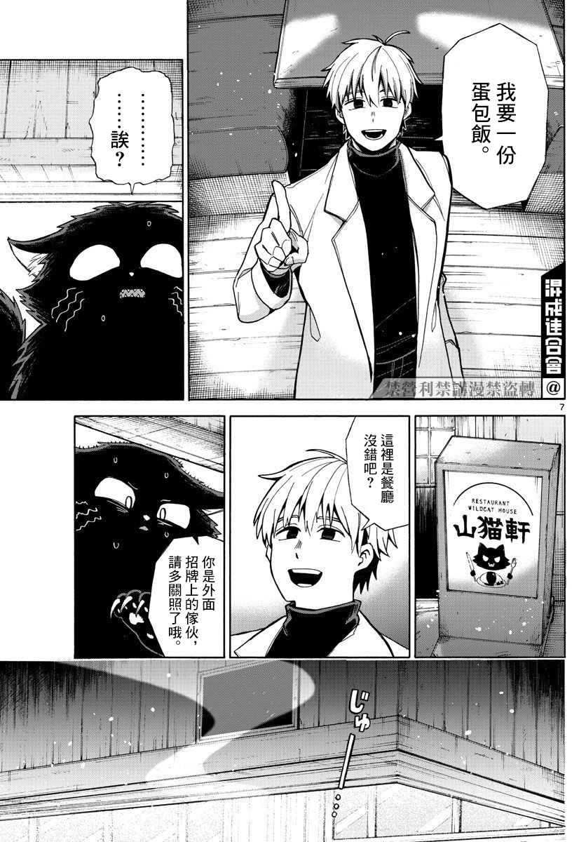 《得偿所愿的餐厅》漫画最新章节第1话免费下拉式在线观看章节第【7】张图片