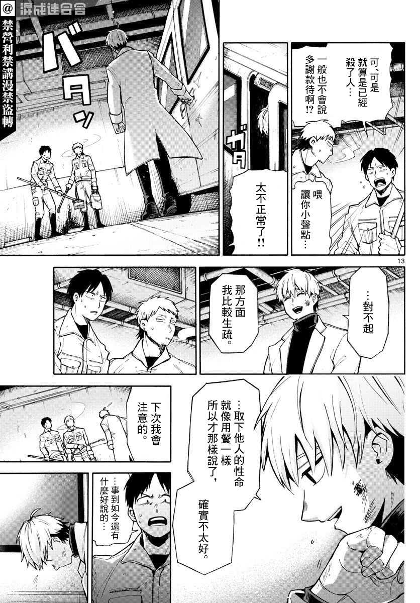 《得偿所愿的餐厅》漫画最新章节第1话免费下拉式在线观看章节第【13】张图片