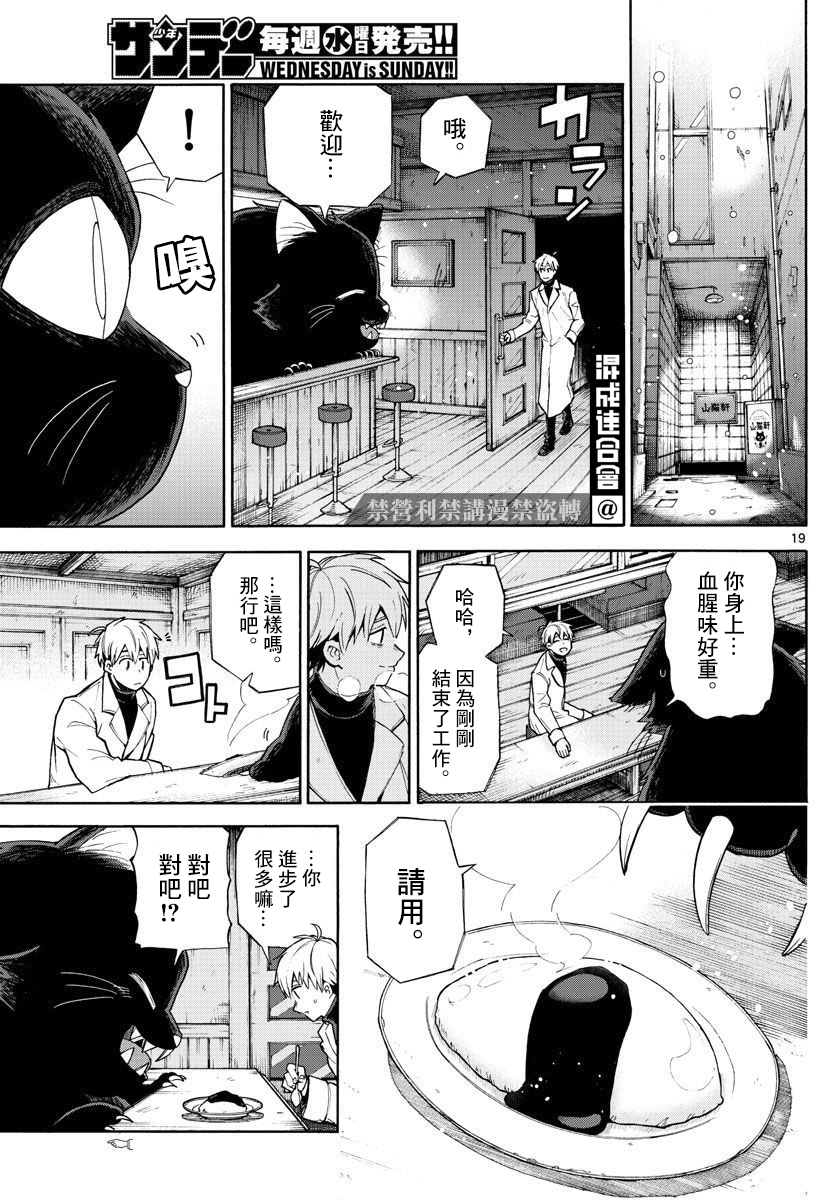 《得偿所愿的餐厅》漫画最新章节第1话免费下拉式在线观看章节第【19】张图片