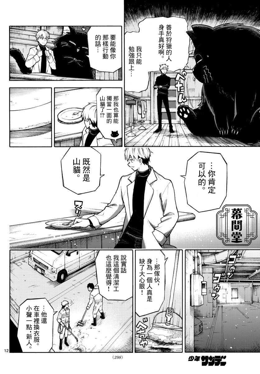 《得偿所愿的餐厅》漫画最新章节第1话免费下拉式在线观看章节第【12】张图片