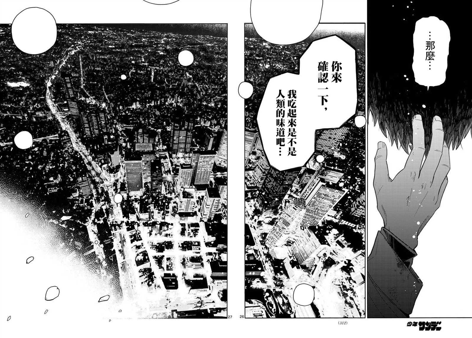 《得偿所愿的餐厅》漫画最新章节第1话免费下拉式在线观看章节第【26】张图片